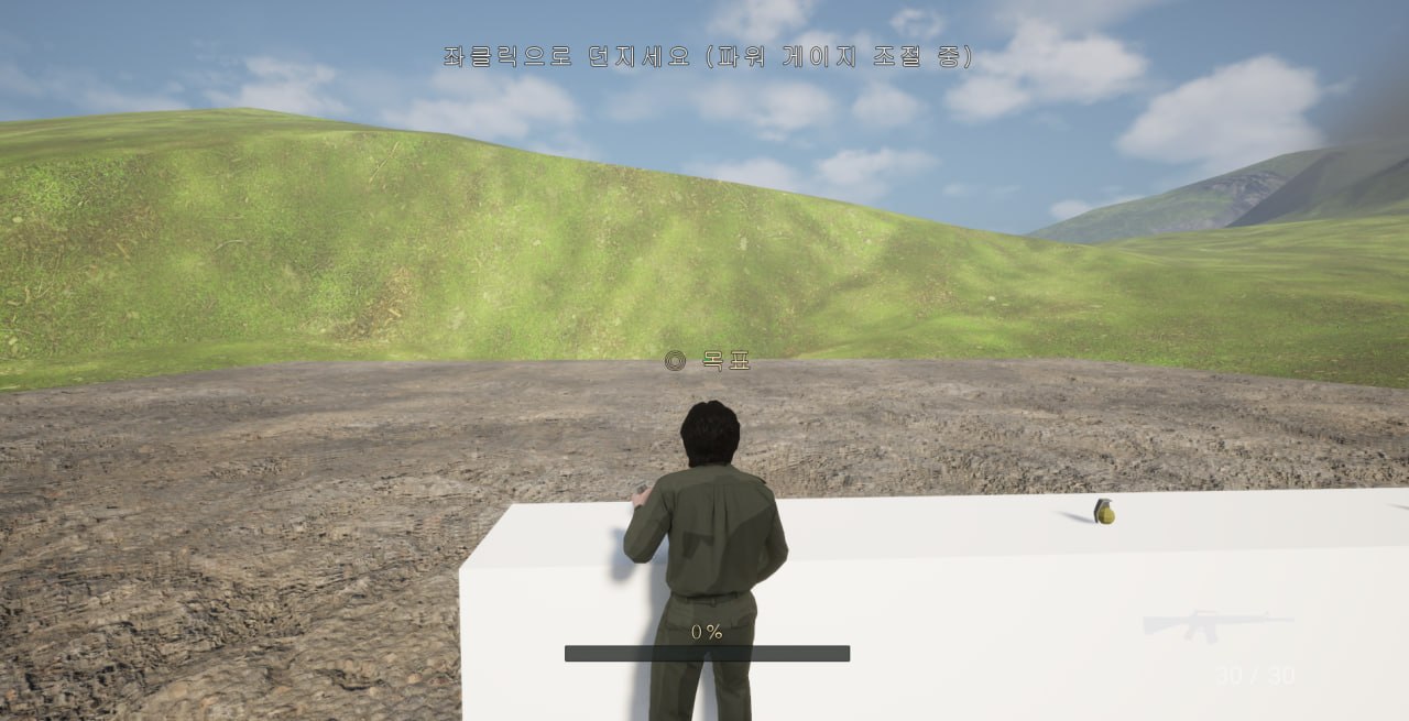 연습용 수류탄 미니게임 — 목표 지점을 향한 투척 흐름